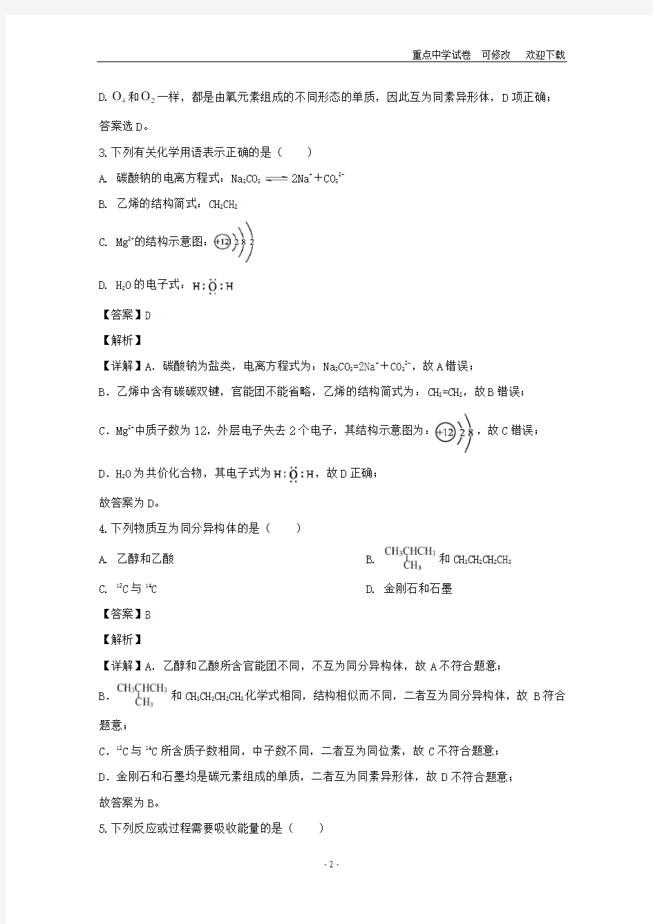 江苏省宿迁市宿豫中学2021-2022高一化学下学期四月调研试试题(实验班,含解析)