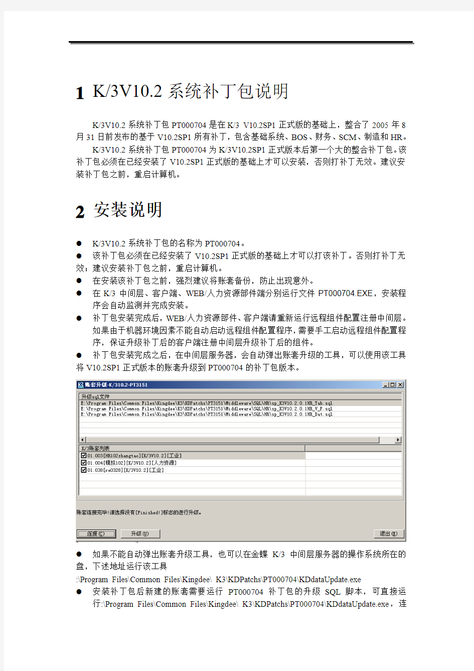 中央电大会计专业财务软件安装手册K3补丁包PT000704安装说明