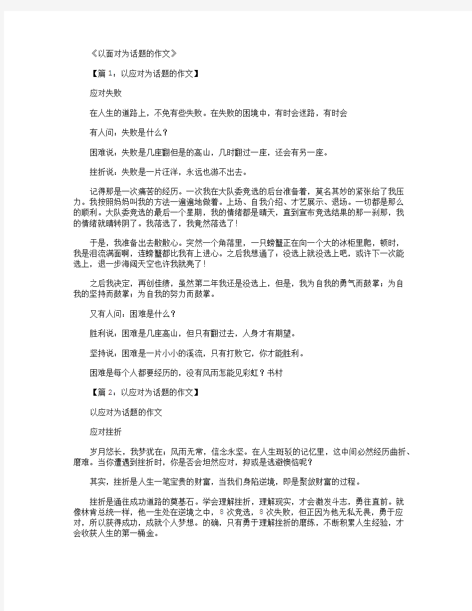 以面对为话题的作文(精选8篇)