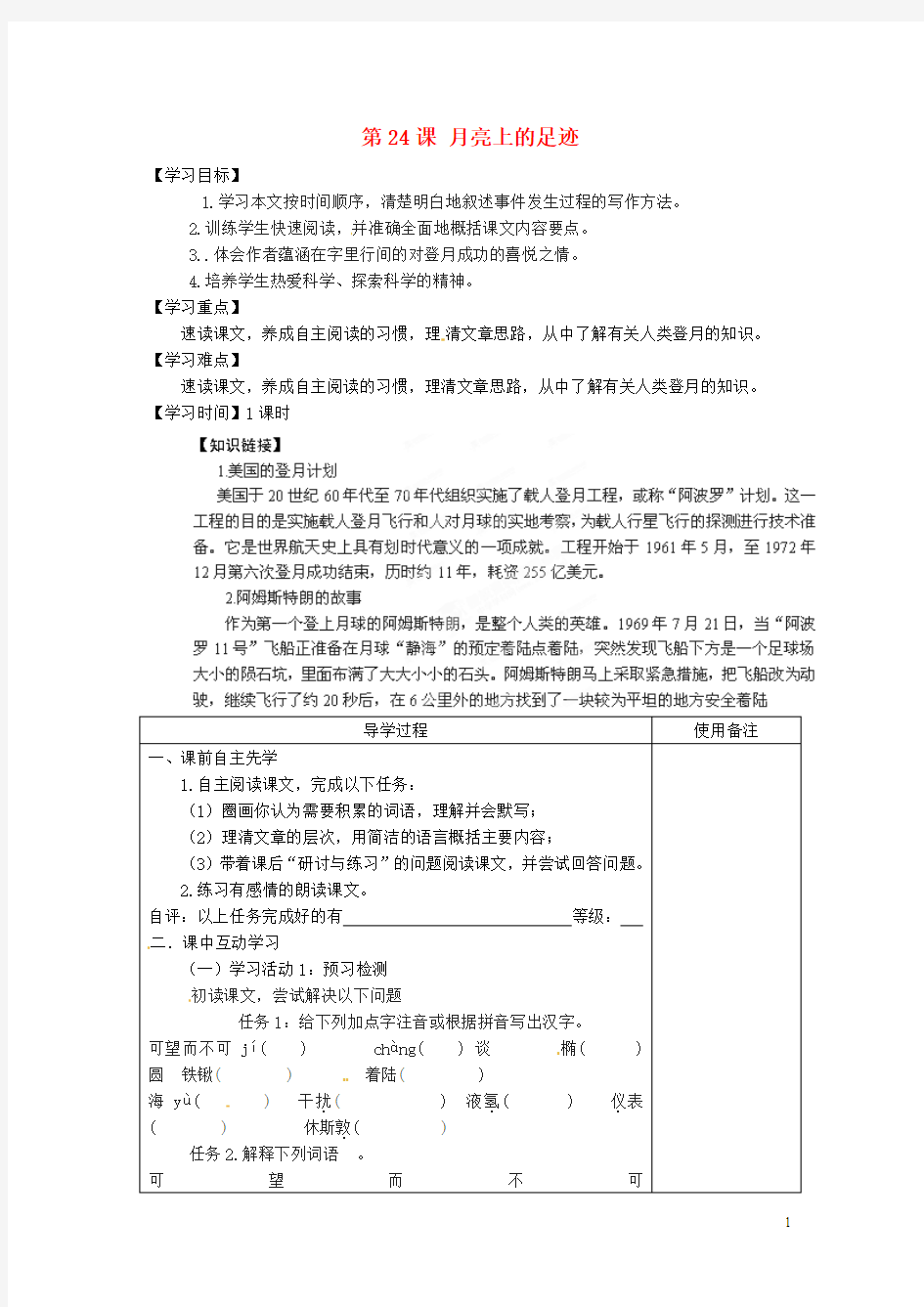 七年级语文上册第5单元第24课月亮上的足迹导学案新人教版