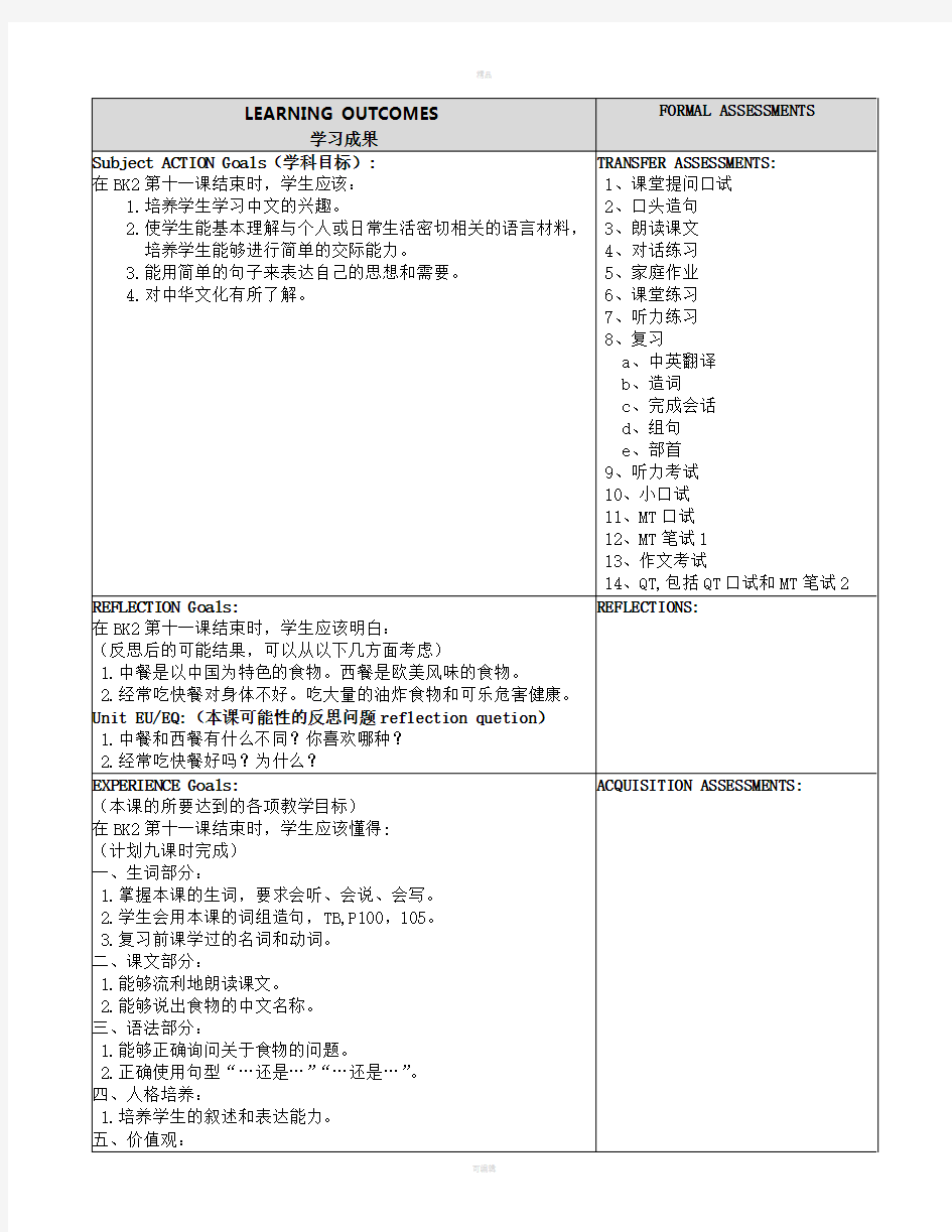 轻松学中文第2册11课教案