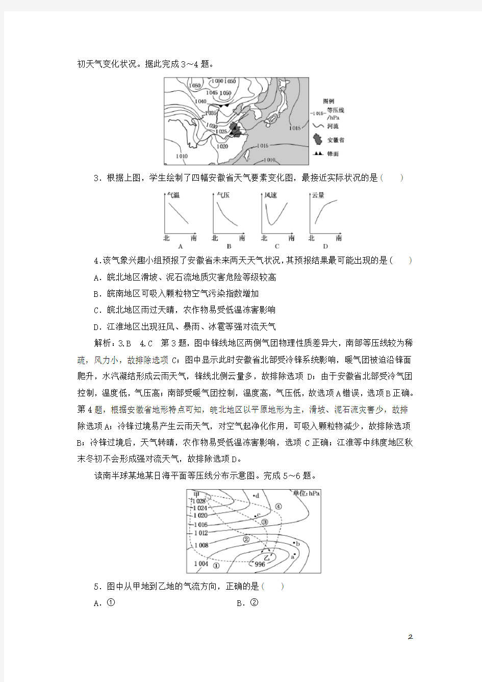 (完整版)2019高考地理试题含解析——常见天气系统