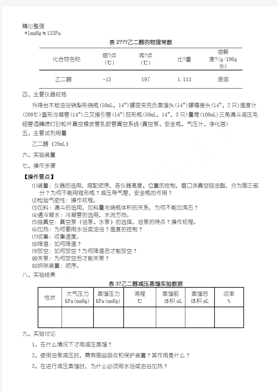 乙二醇沸点