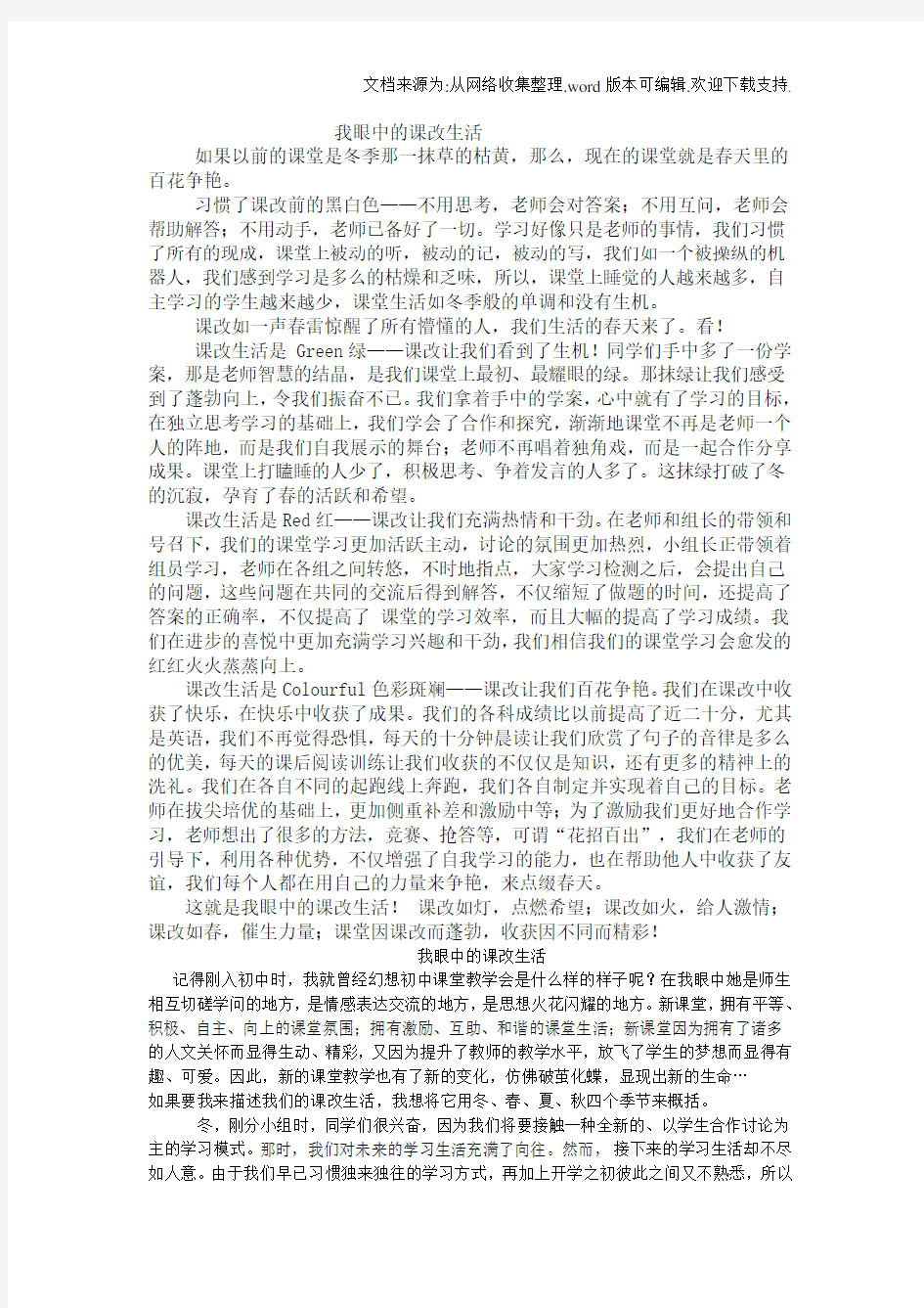 作文我在课改中成长