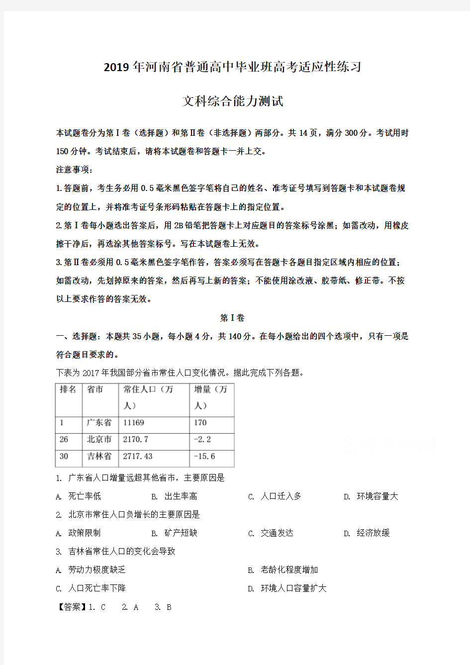 河南省2019年普通高中毕业班高考适应性练习文综地理试题(含解析)