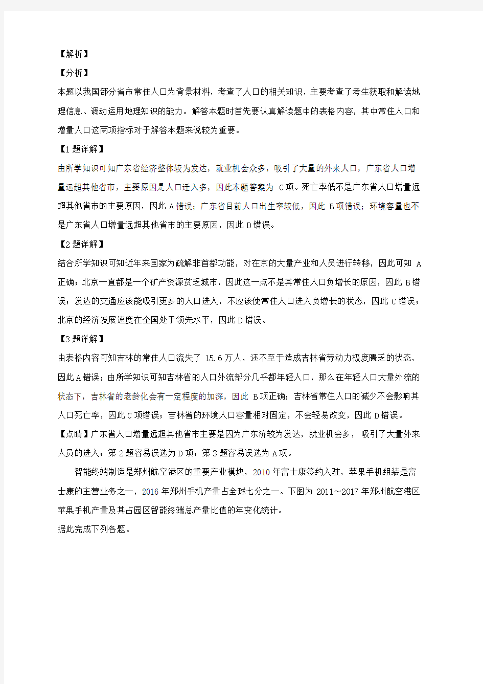 河南省2019年普通高中毕业班高考适应性练习文综地理试题(含解析)