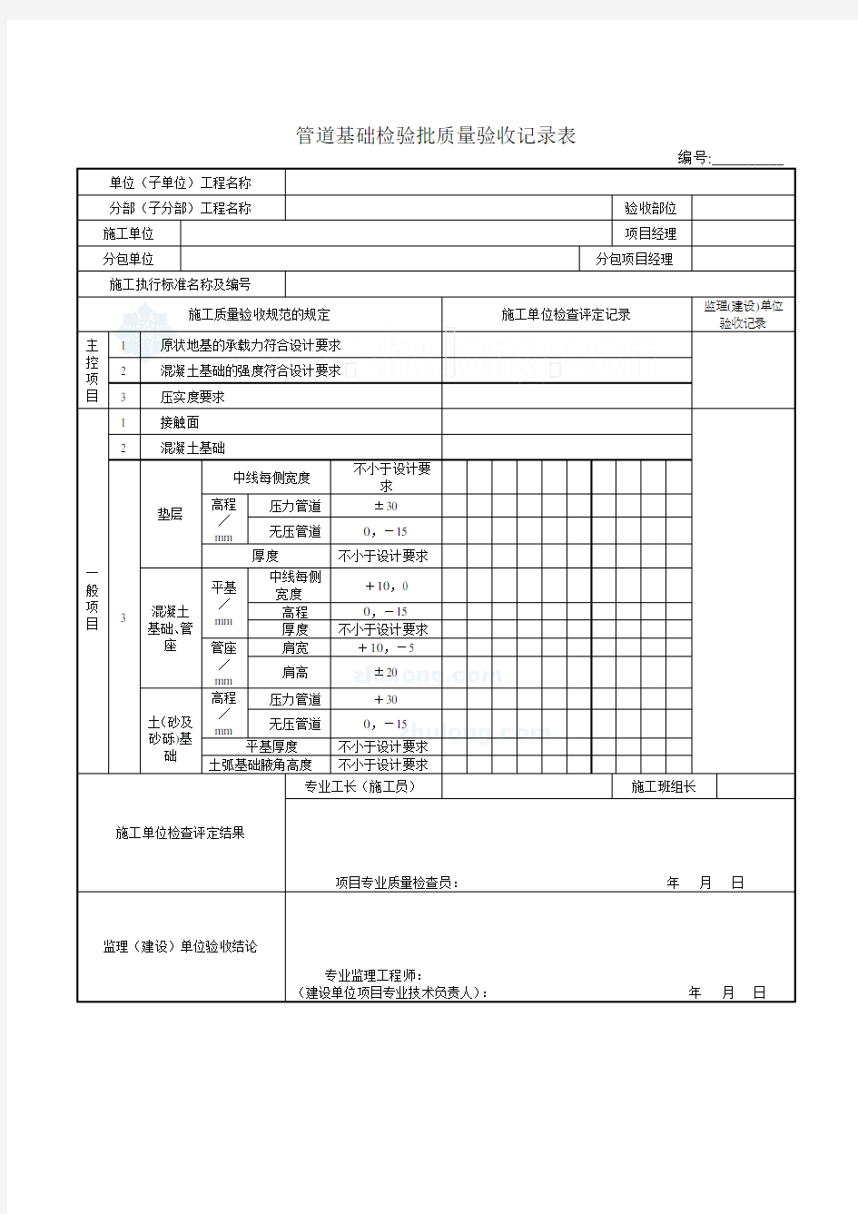 给水排水管道工程检验批4.2.1