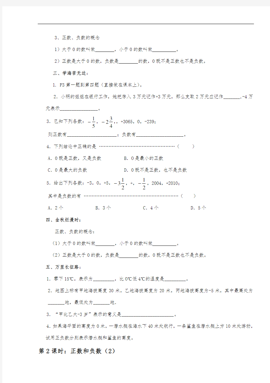 新人教版七年级上数学导学案全套