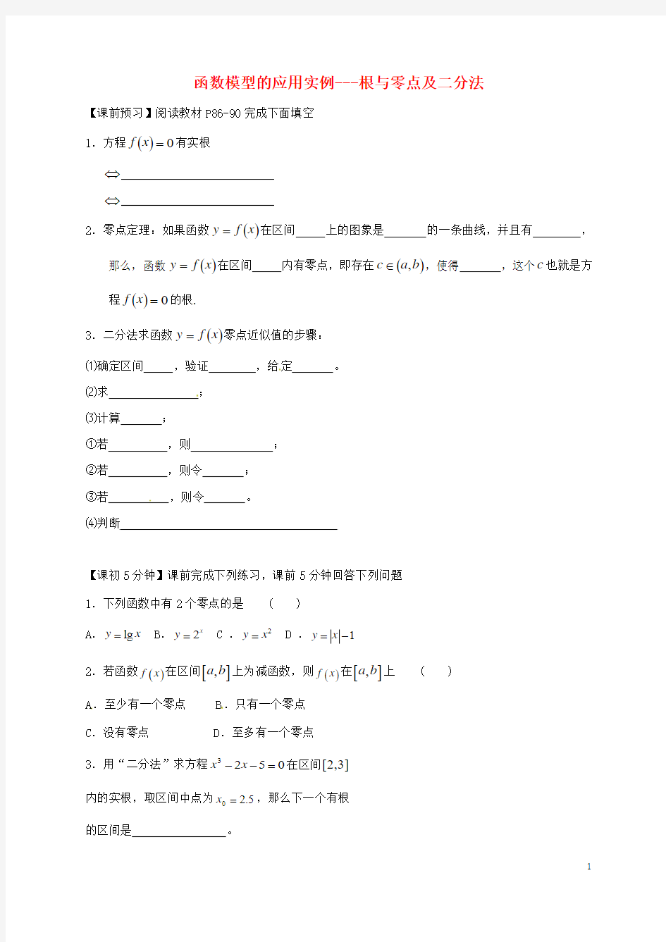 江苏省建湖县高中数学 第三章 函数的应用 3.2.2 函数