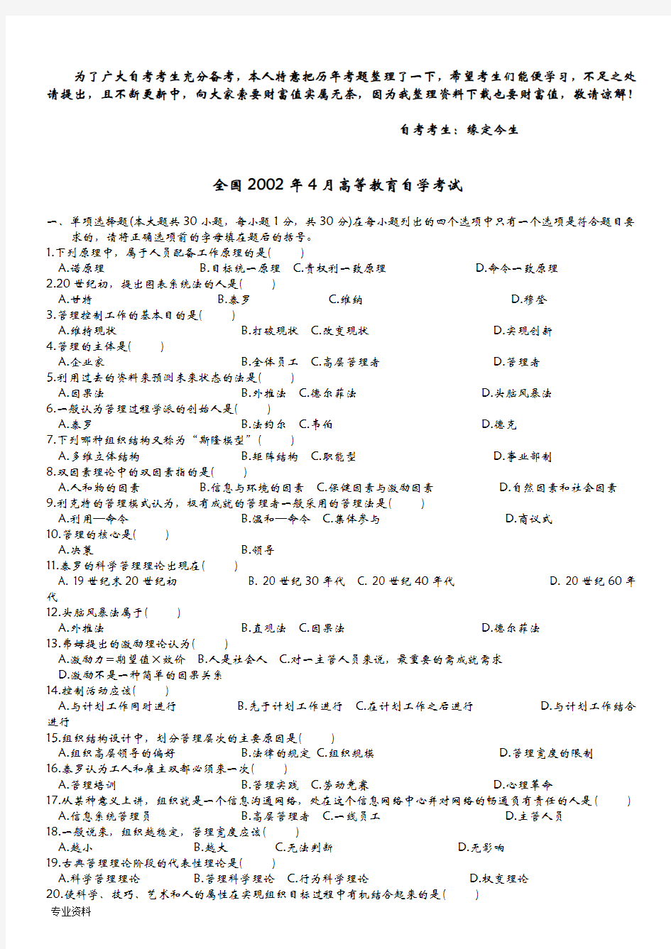 管理学原理自学考试题及答案