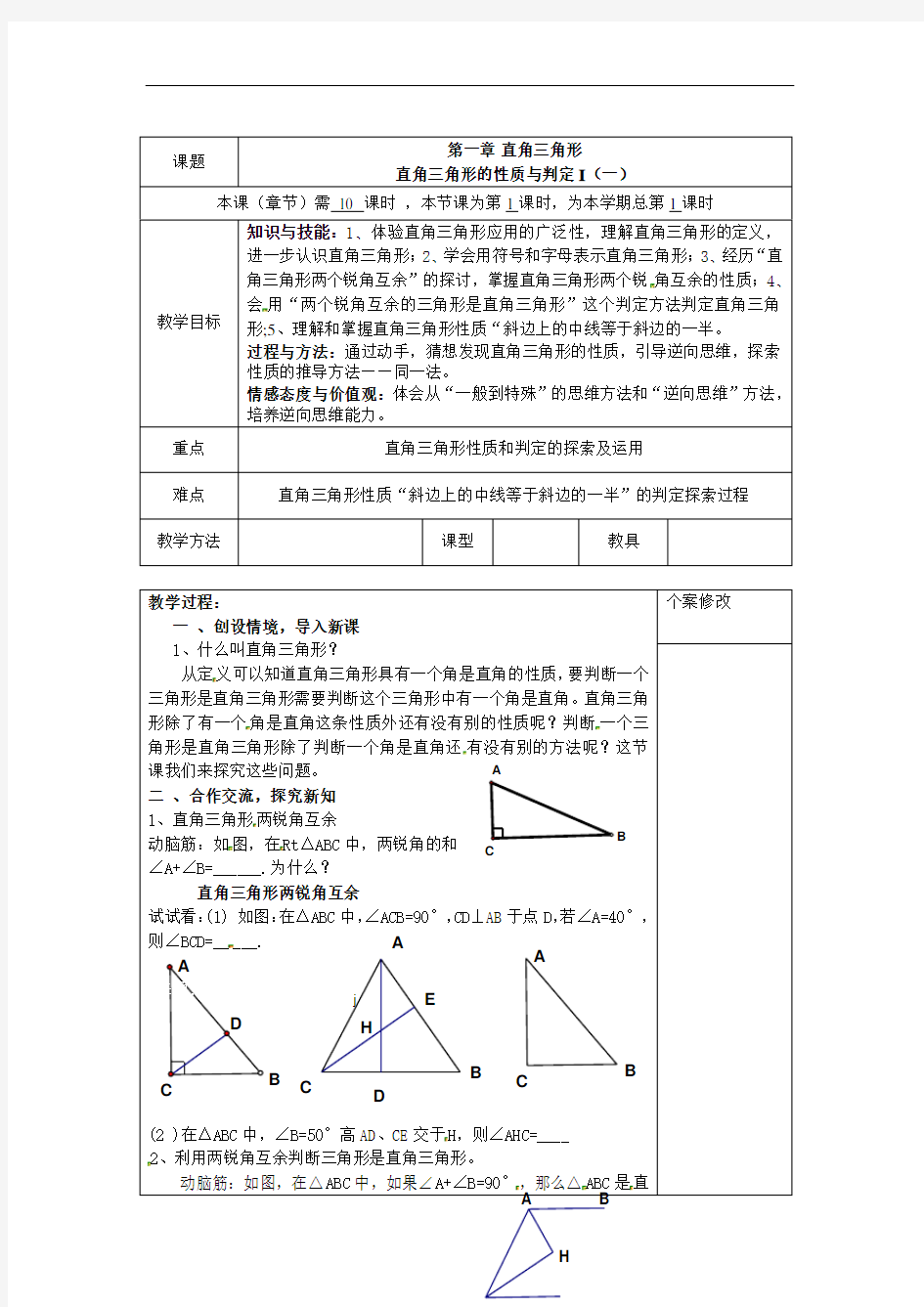 八年级下册数学直角三角形的性质(一)