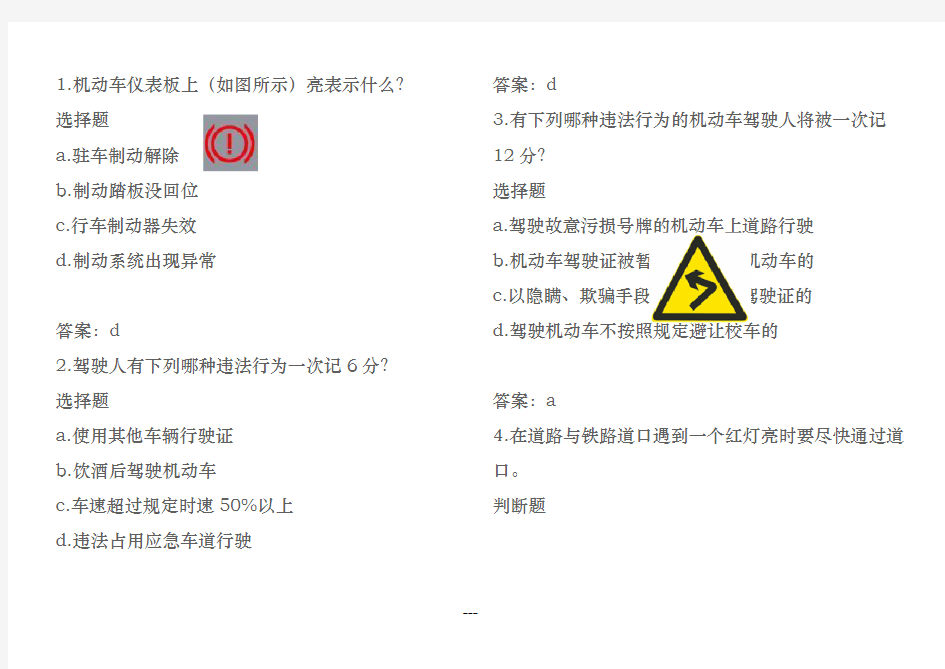 2020年最新C1驾照科目一题库(全)