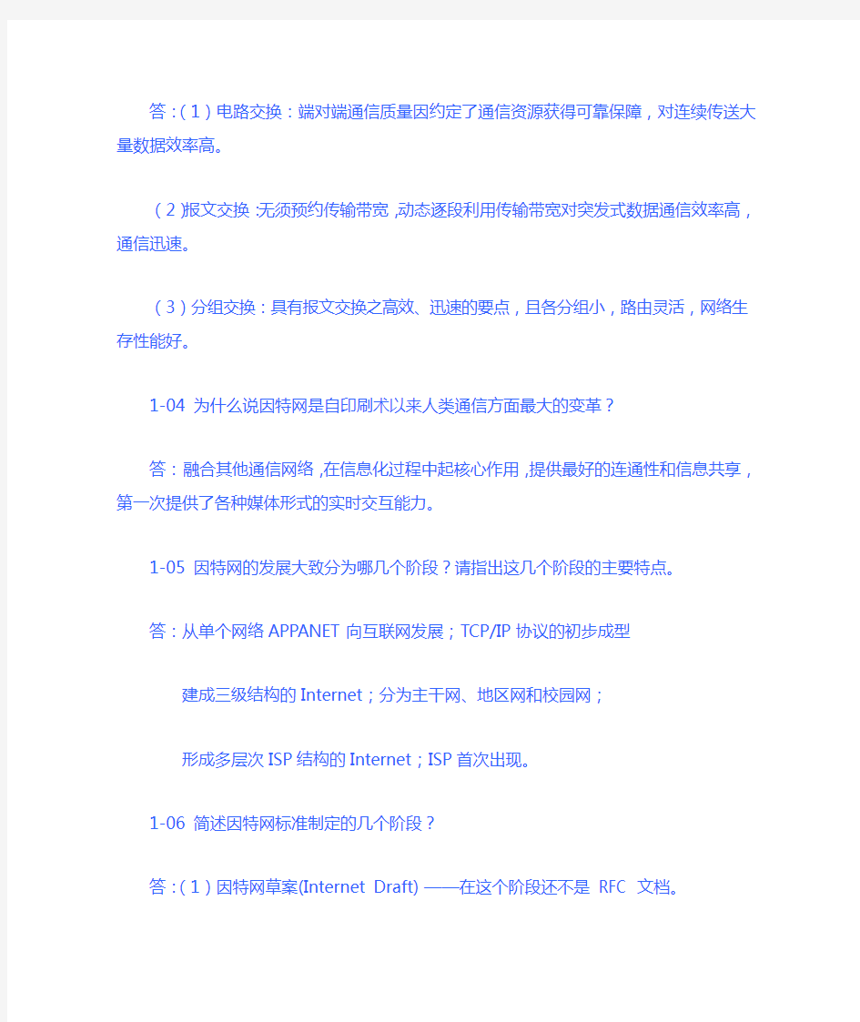 计算机网络第版第一章习题答案