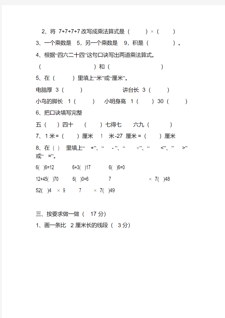 二年级数学期末模拟试卷(二)