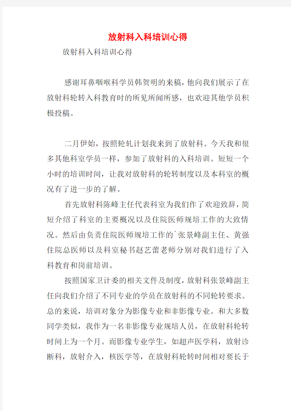 放射科入科培训心得