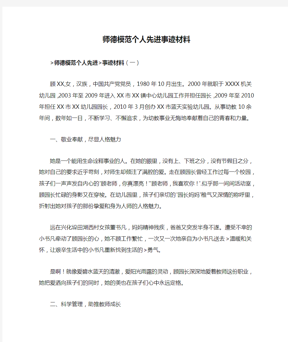 师德模范个人先进事迹材料