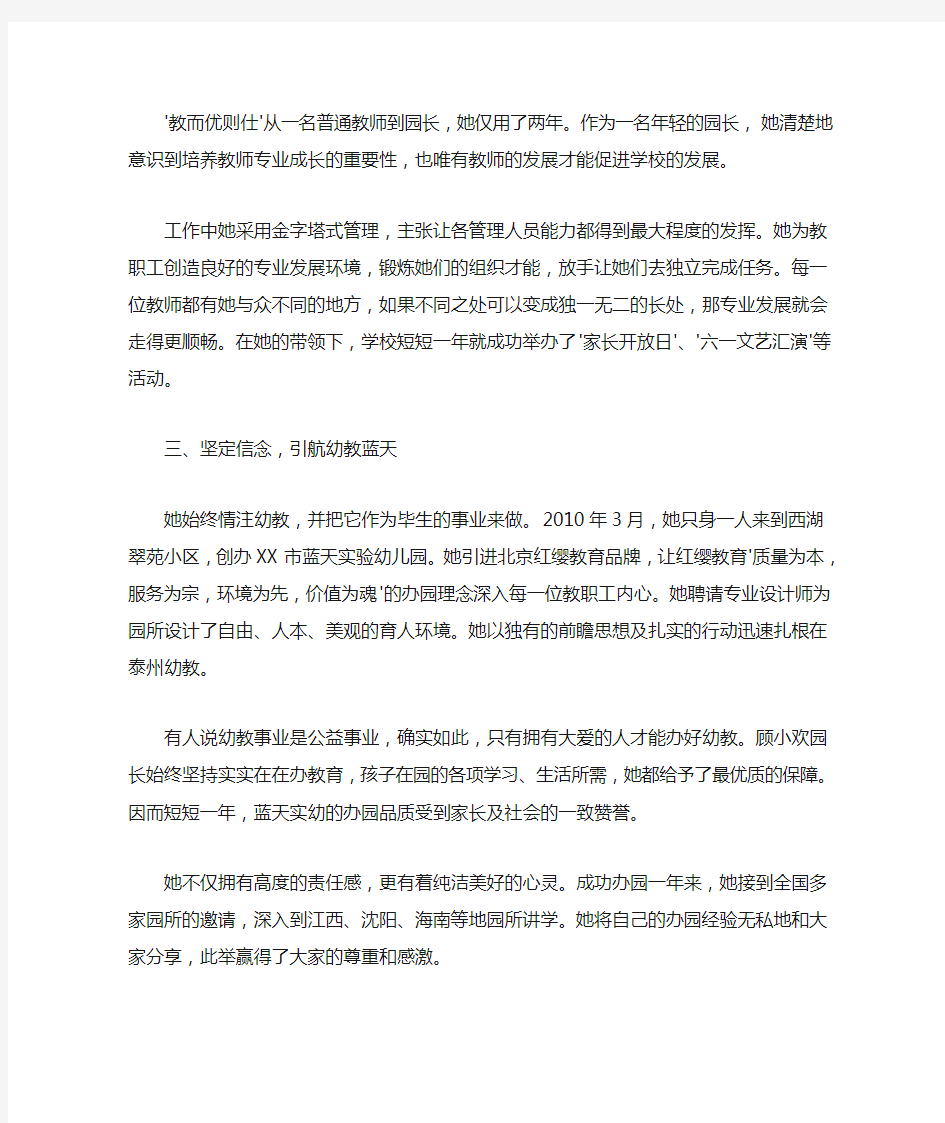 师德模范个人先进事迹材料