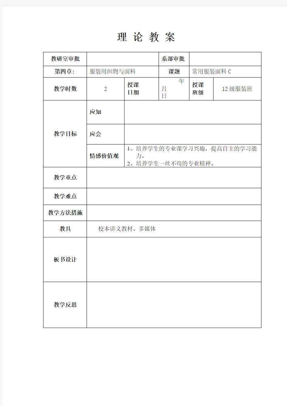 常用服装面料C14