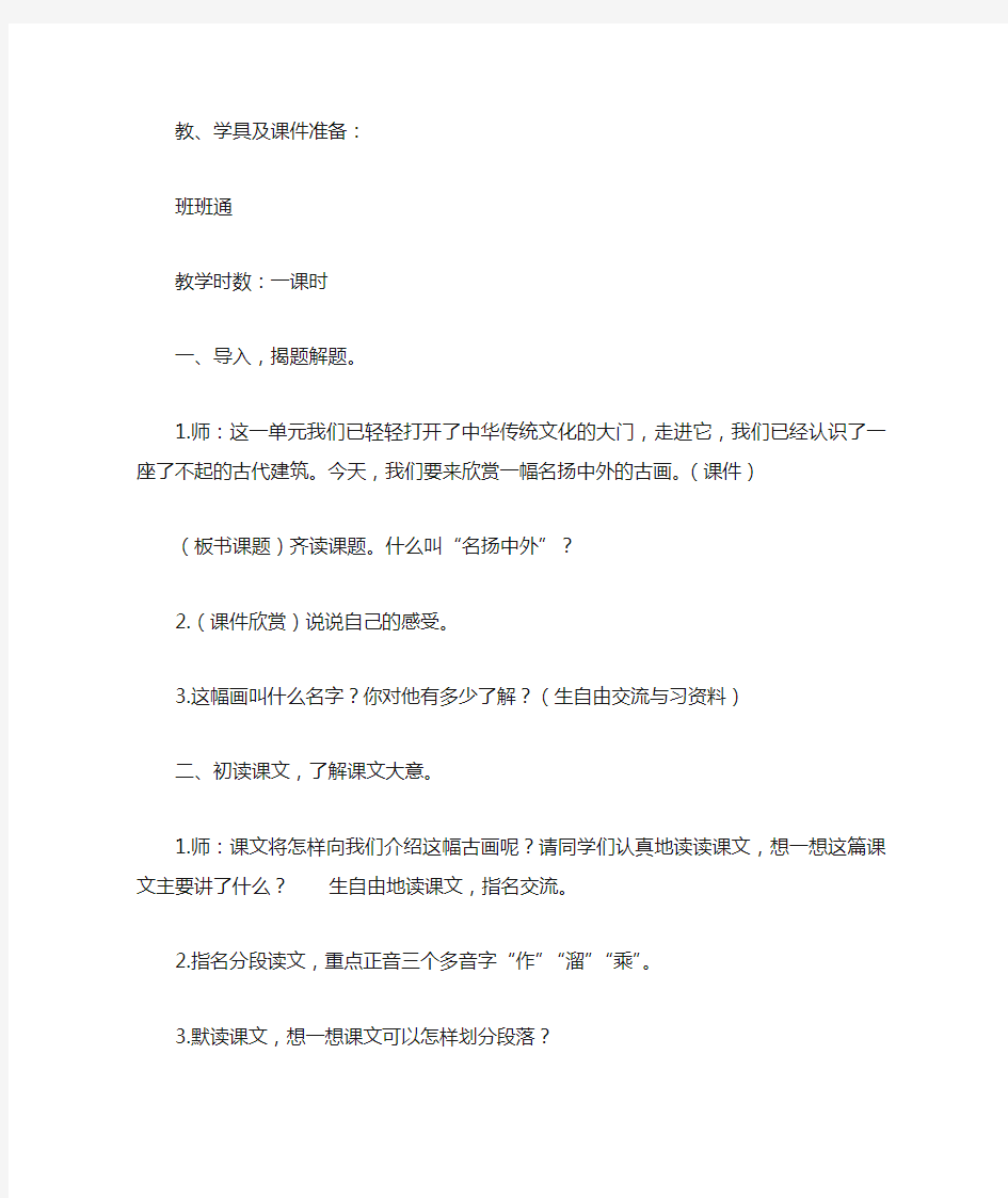 《一副名扬中外的画》公开课教案及说课稿模板