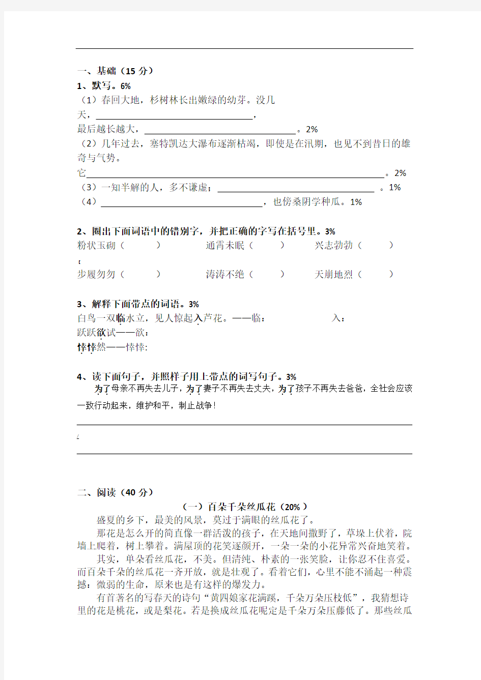 小学四年级语文试卷(带答案)