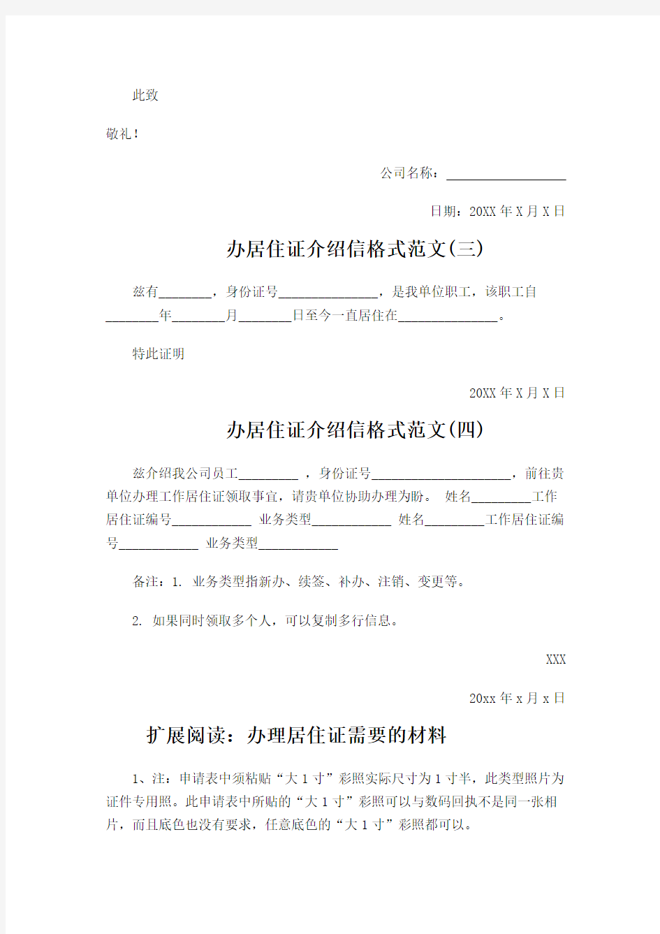 【精编】办居住证介绍信格式范文-范文模板 (3页)