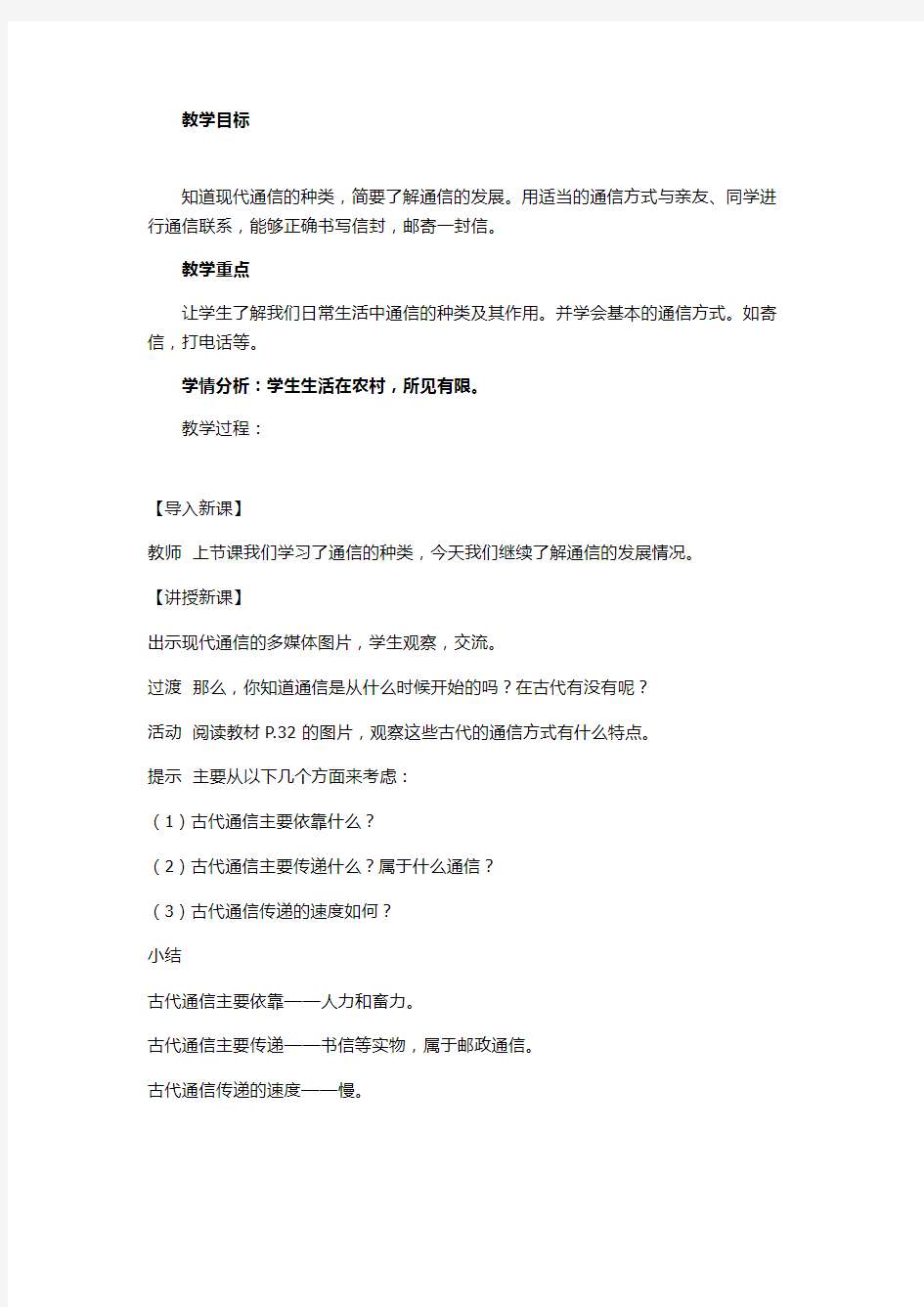 品德与社会微课教案