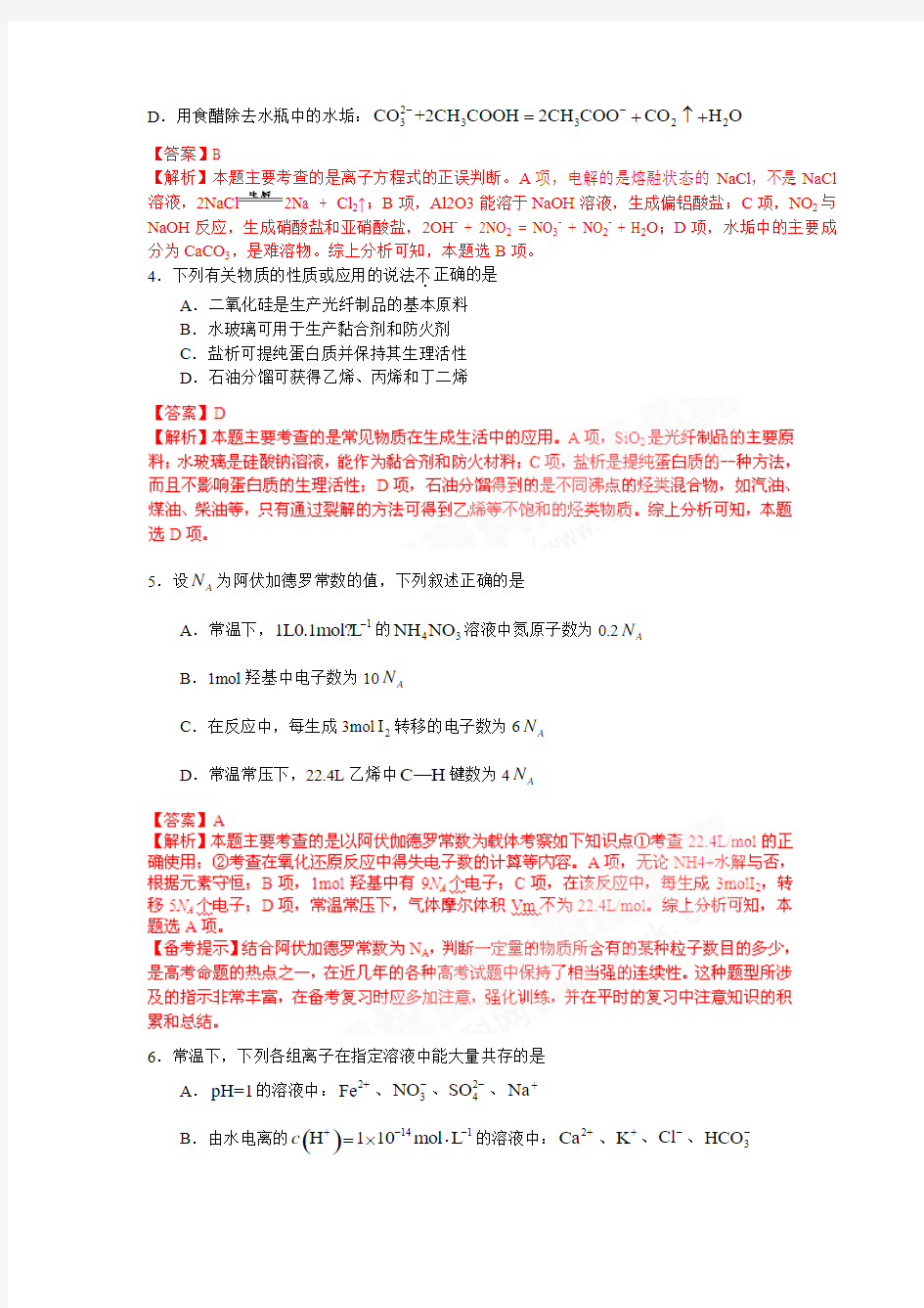 2010年江苏省高考试题(理综化学)解析版