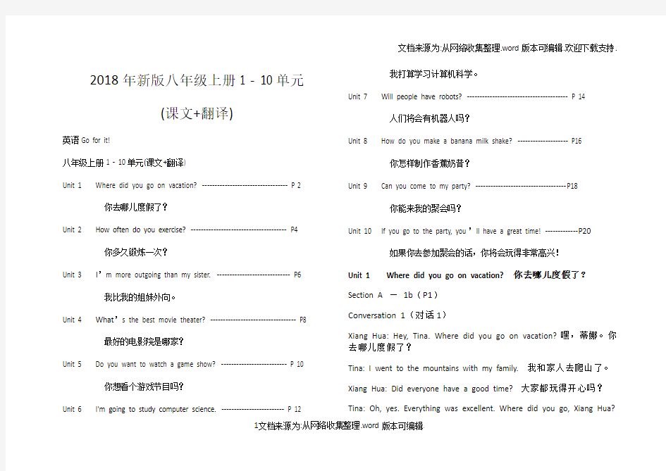 2020年新版八年级上册英语课文翻译(供参考)