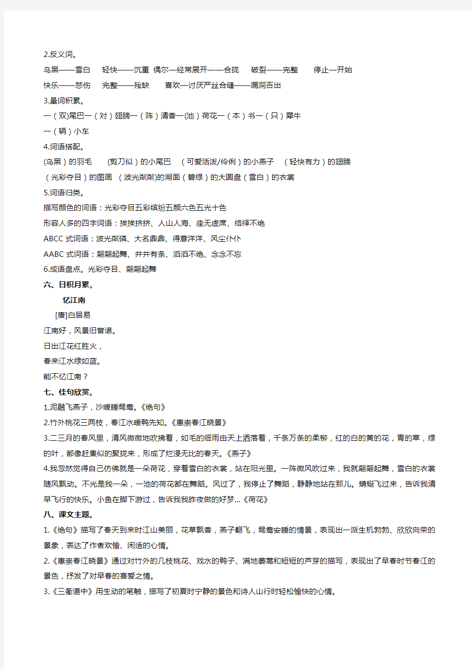 最新部编版三年级语文下册总复习资料-一至三单元知识点