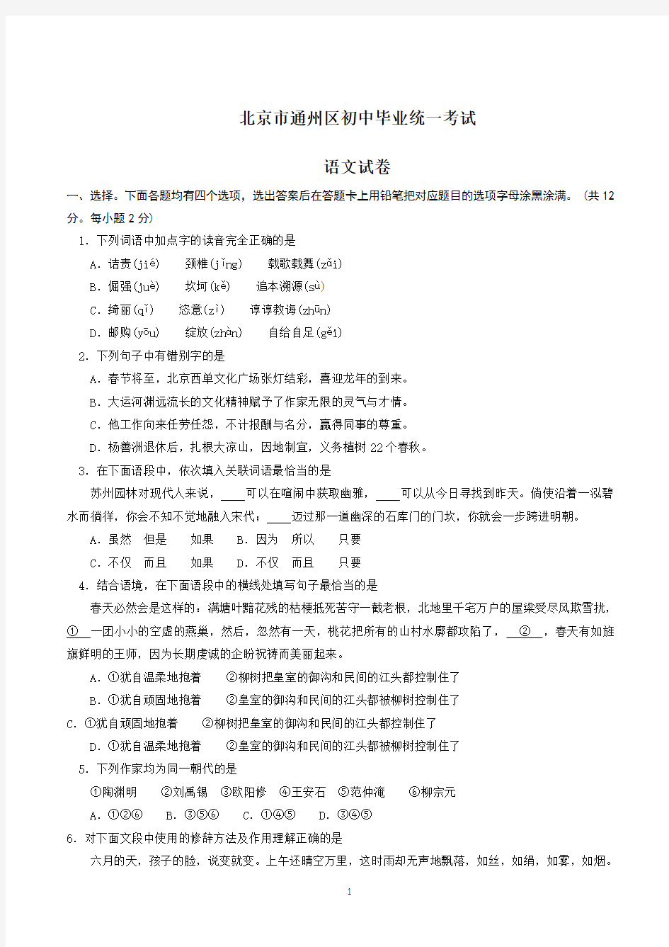 北京市九年级中考二模语文试题及答案