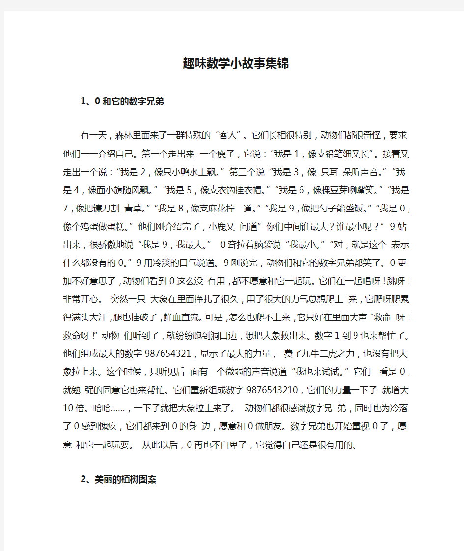 趣味数学小故事集锦(1)