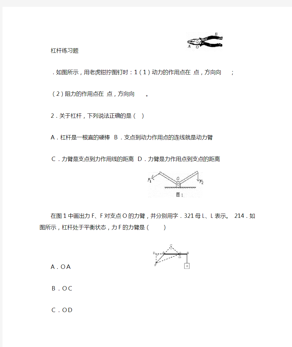 经典杠杆练习题答案