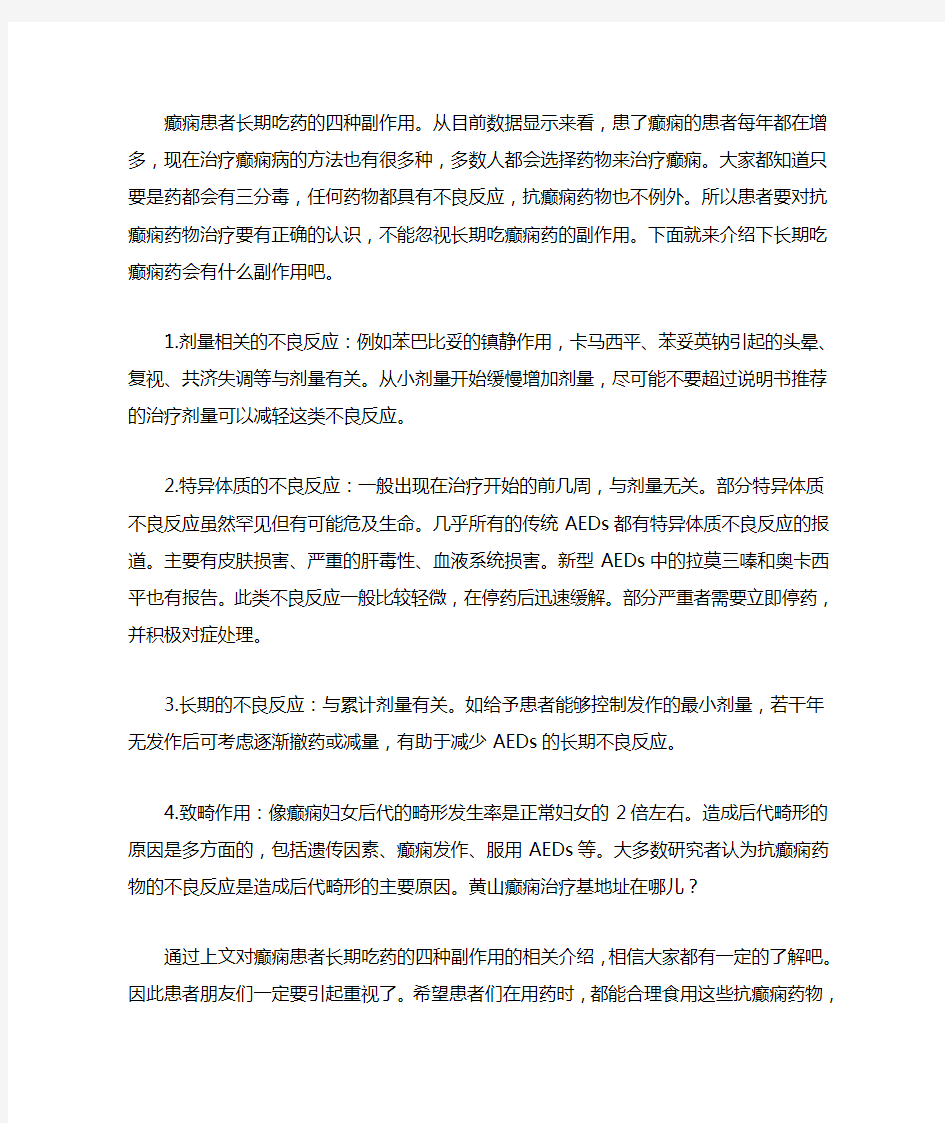 癫痫患者长期吃药的四种副作用