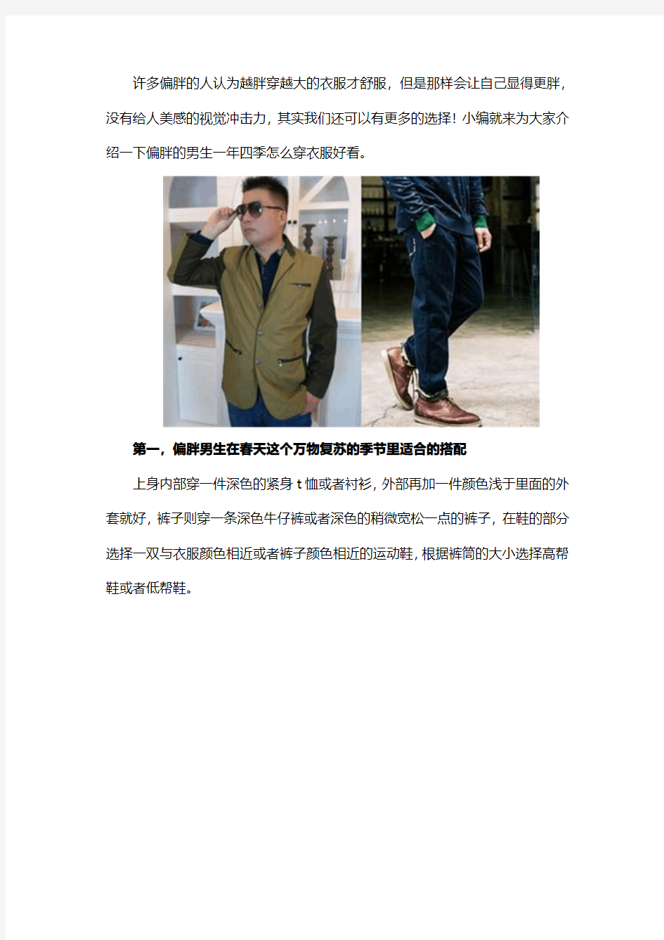 偏胖的男生怎么穿衣服