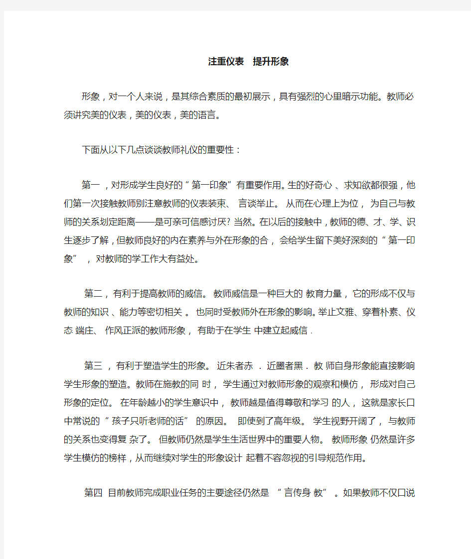 教师仪表的重要性