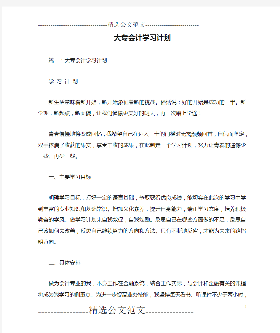 大专会计学习计划