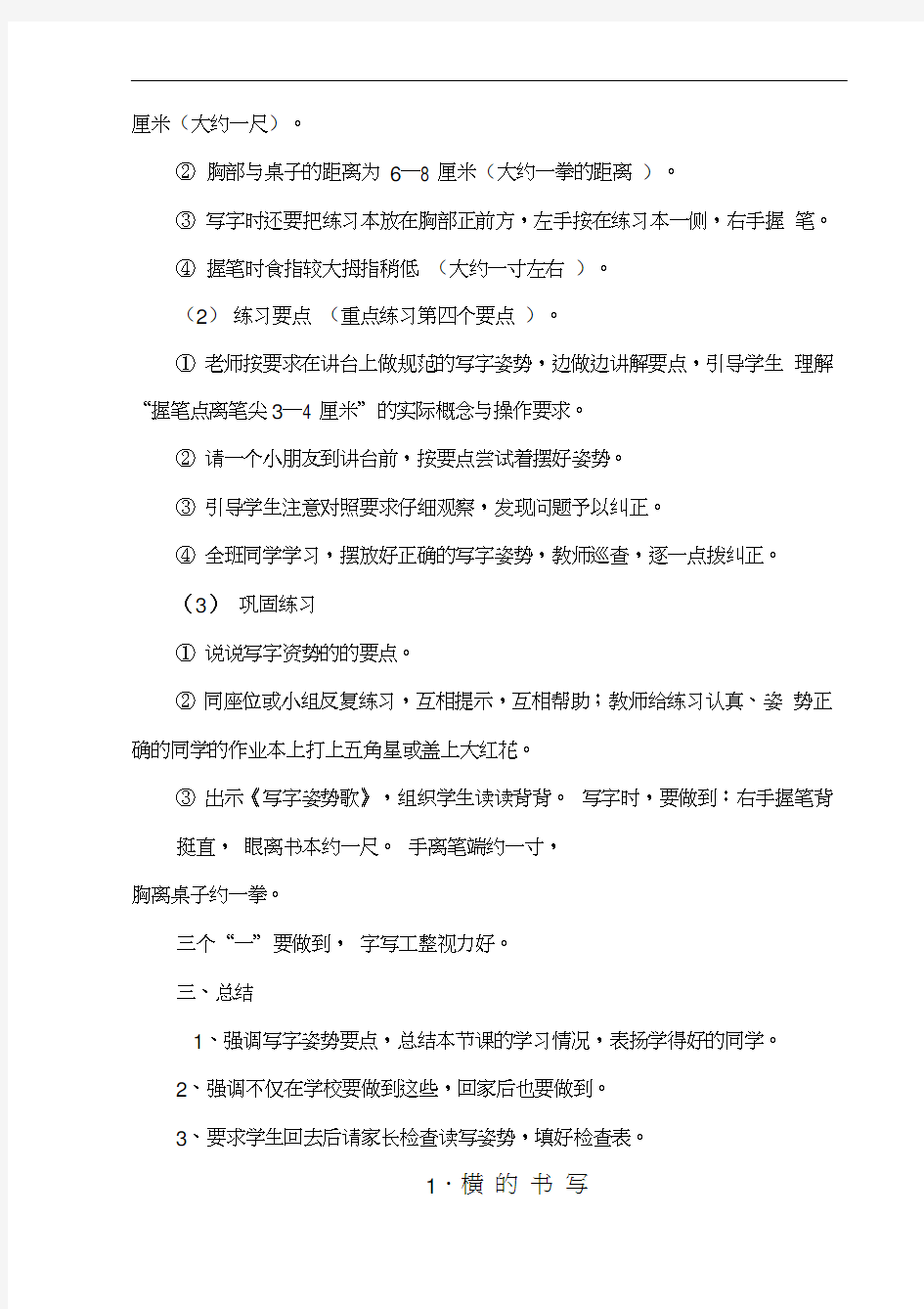 小学一年级书法写字课教案(全册)新规