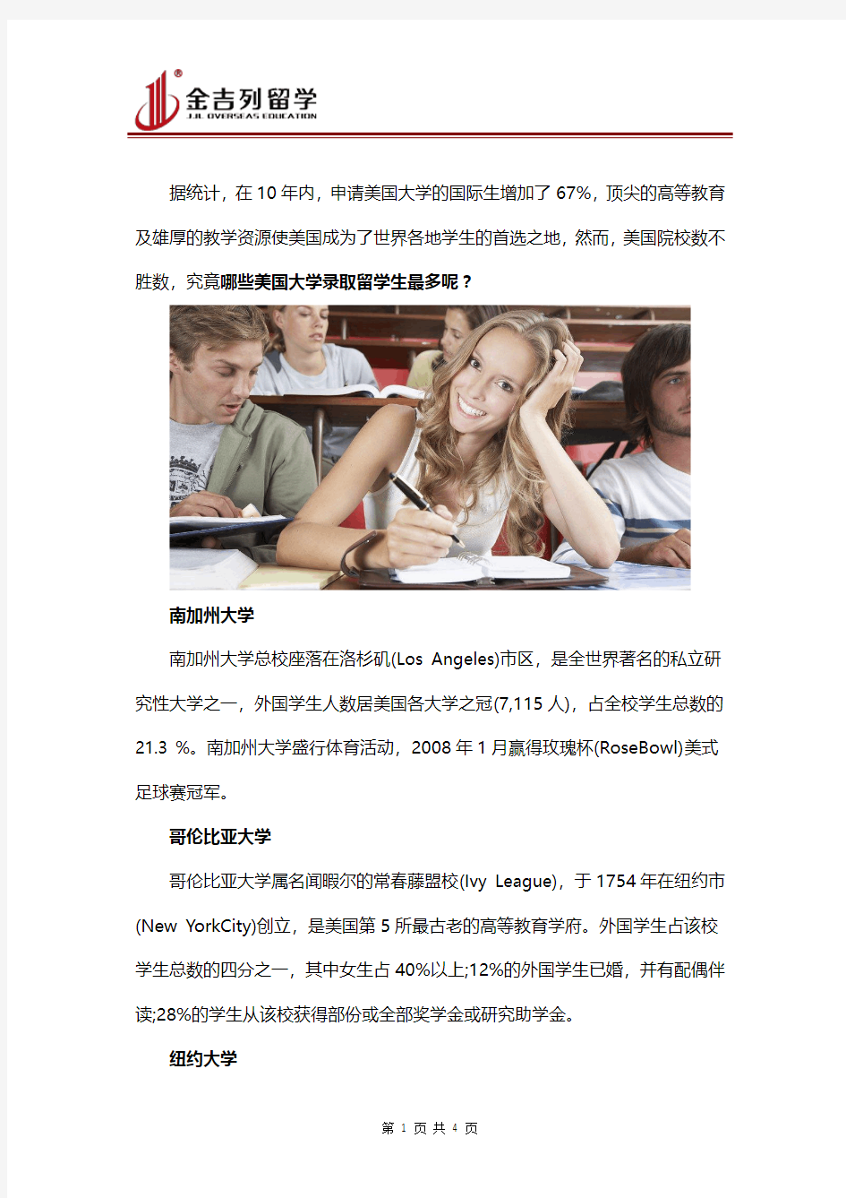 美国有什么好的留学学校