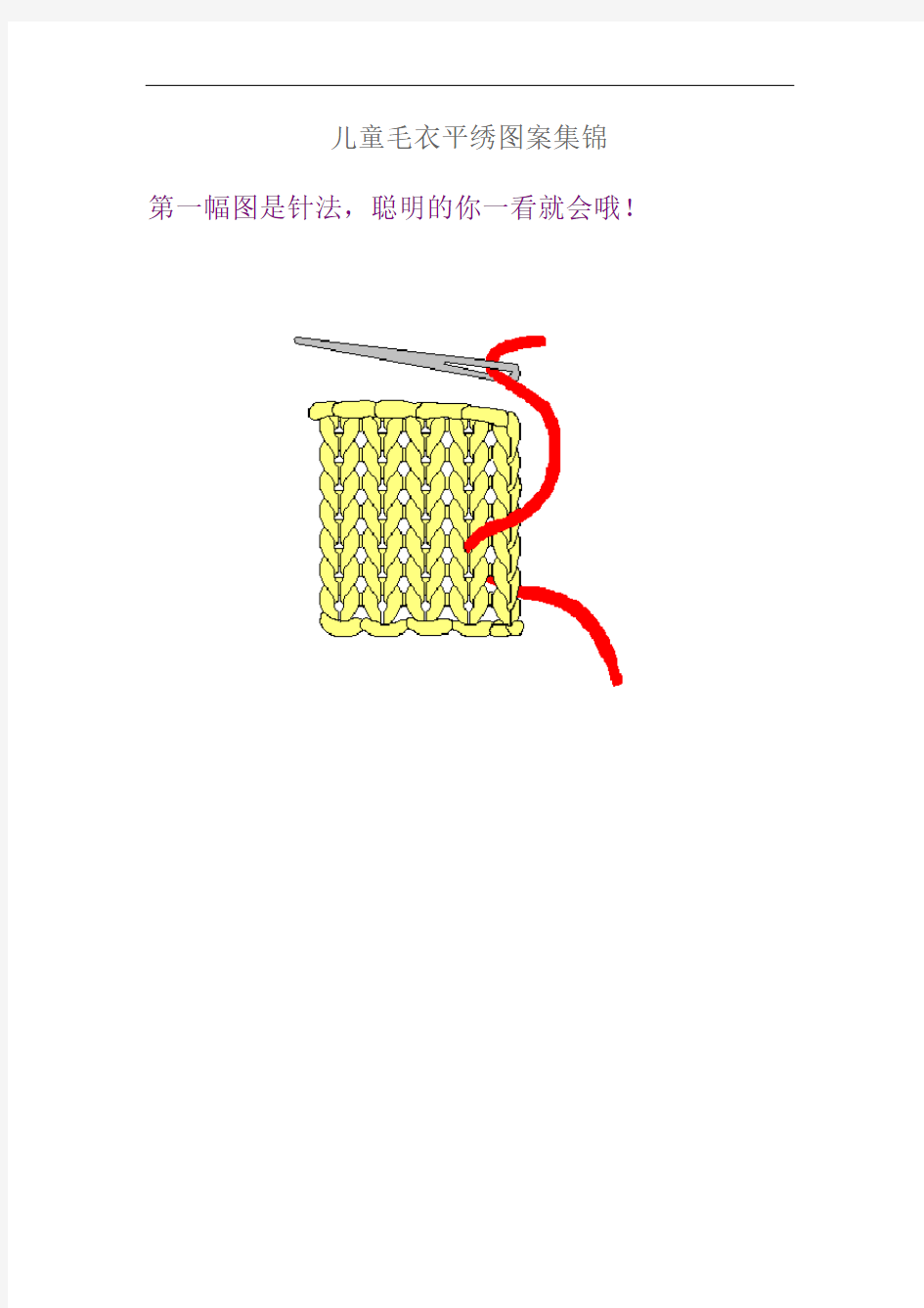 宝宝毛衣编织 儿童毛衣平绣图案集锦