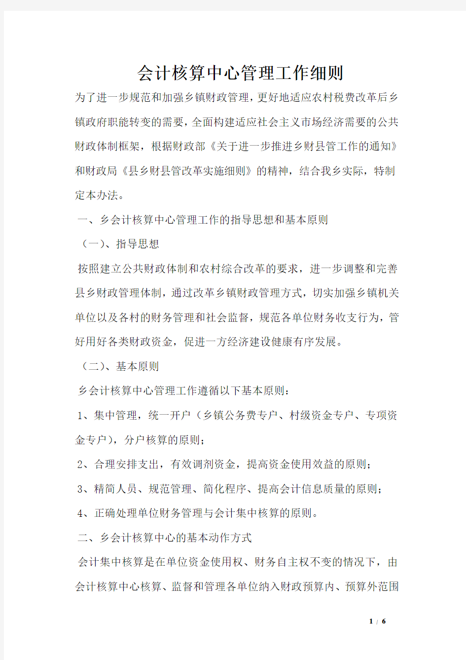 会计核算中心管理工作细则