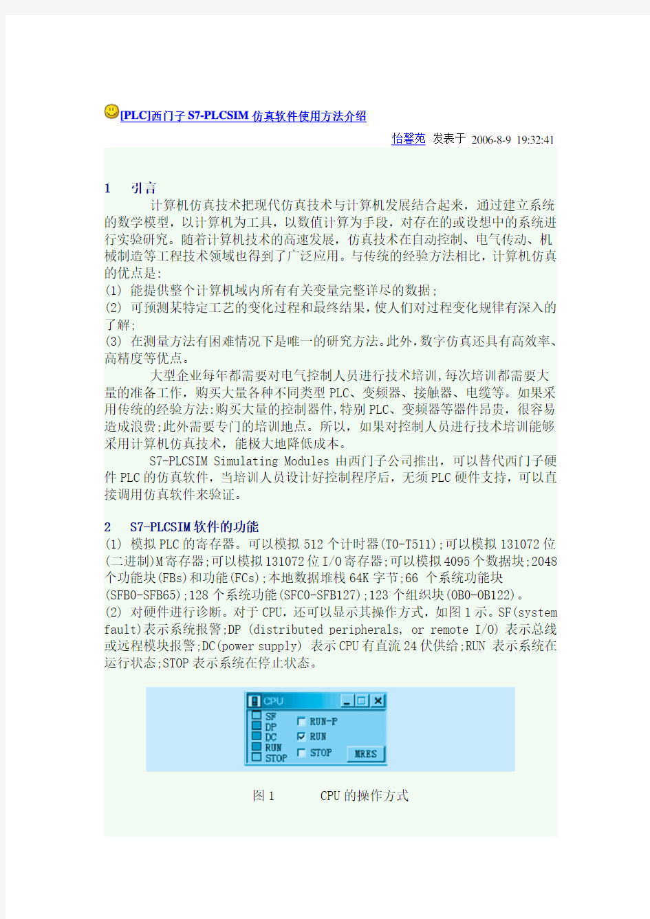 西门子S7-PLCSIM仿真软件使用方法介绍