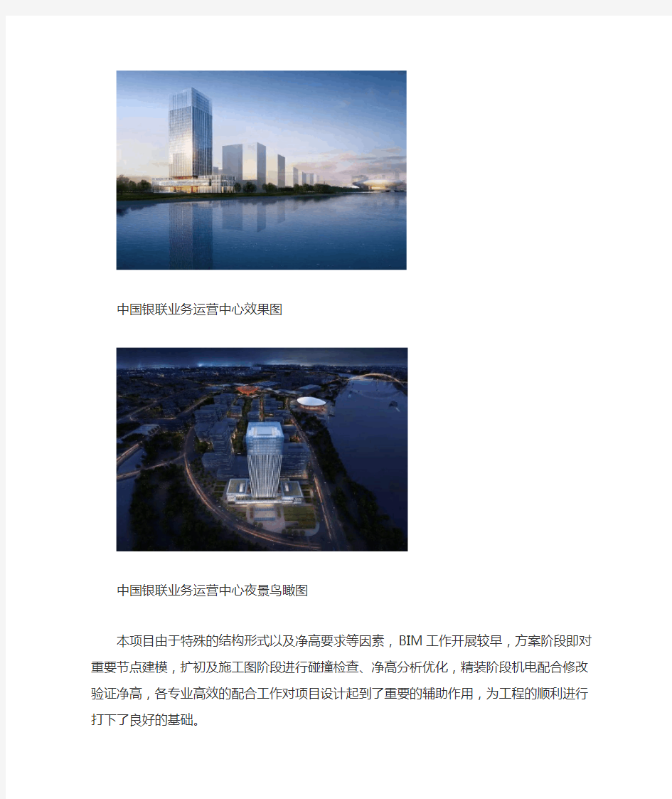 BIM技术应用案例：中国银联业务运营中心项目(艾三维BIM分享)