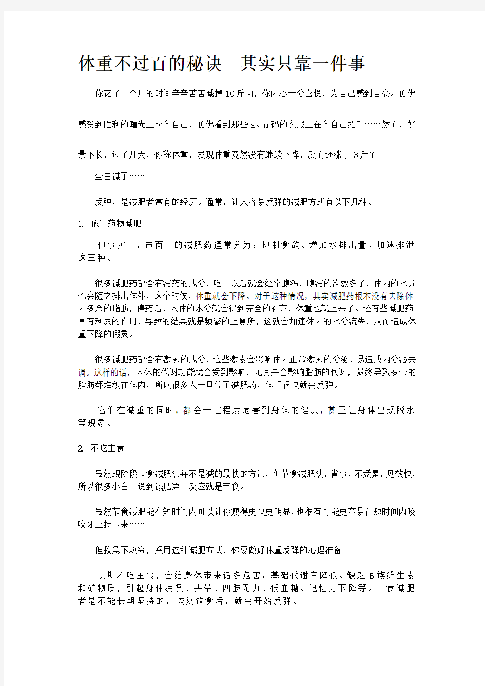 体重不过百的秘诀  其实只靠一件事