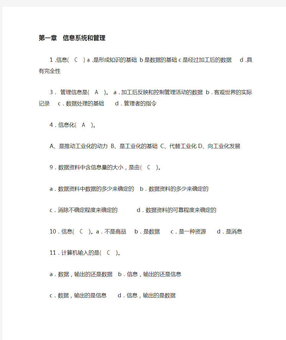 管理信息系统练习题及答案(总结版)