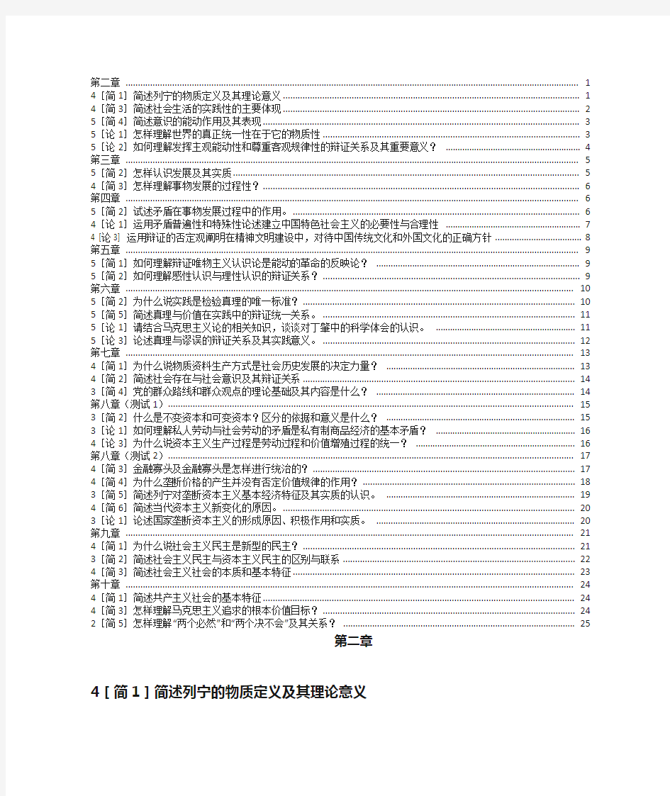 马原期末重点简答论述(简背版)