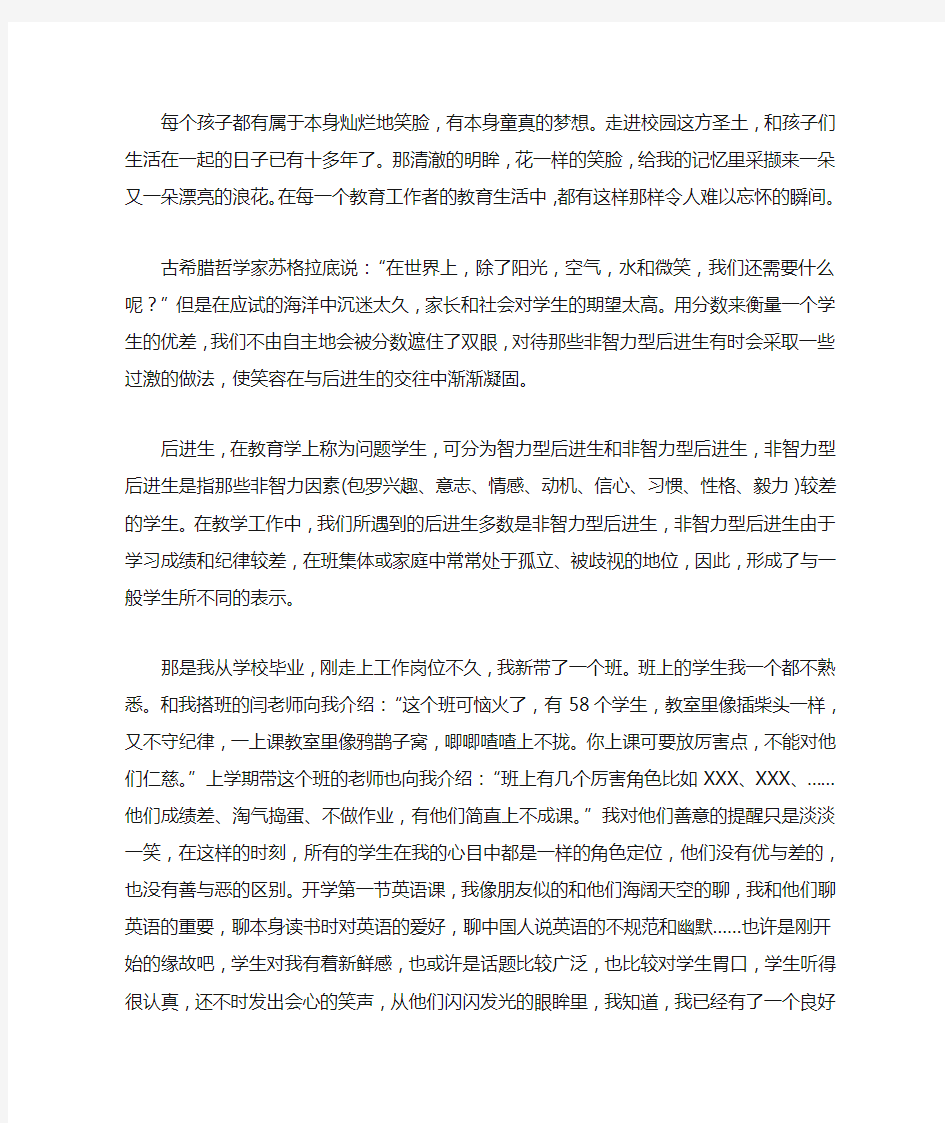 2021年我与后进生的故事4篇