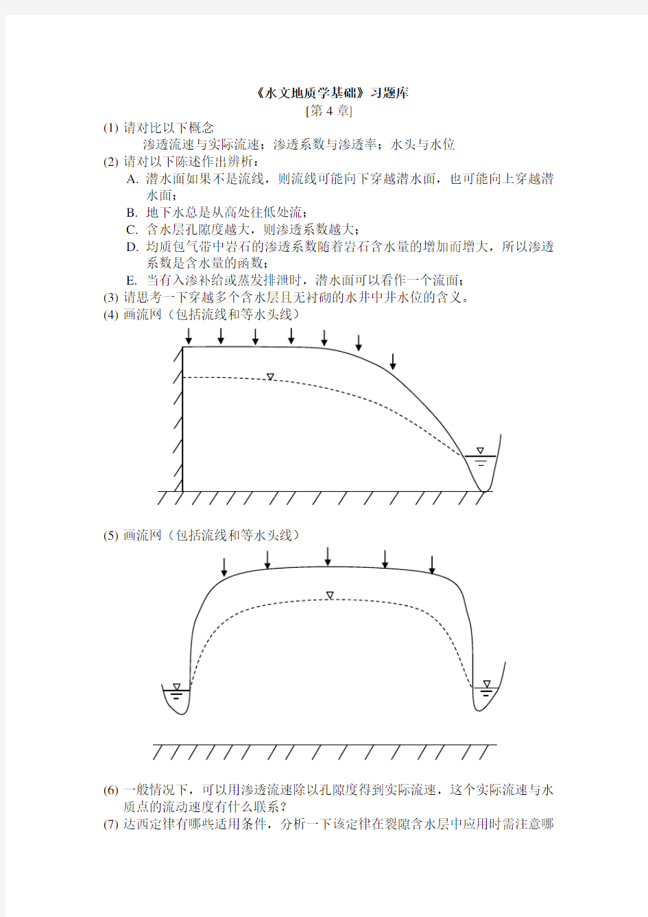 水文地质学基础习题库(第4章).doc