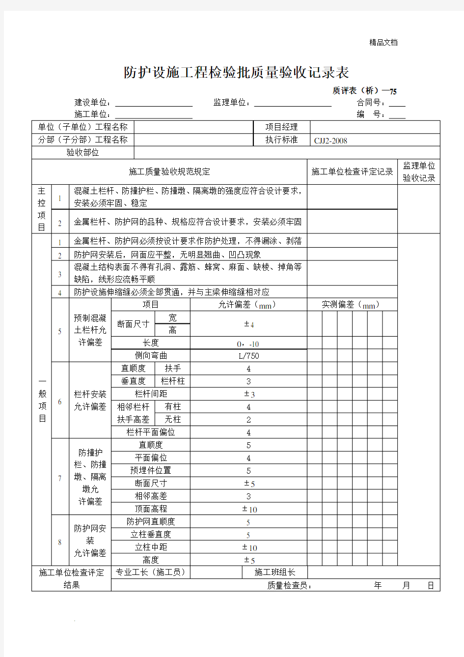 护栏检验批质量验收记录表