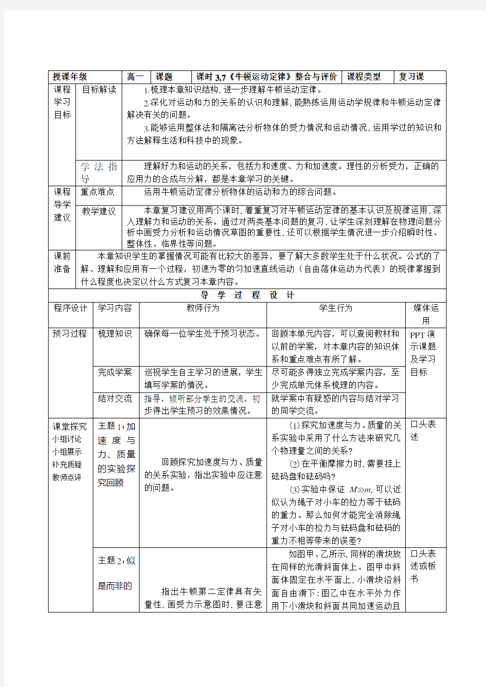 教科版高中物理第三章《牛顿运动定律》word复习教案