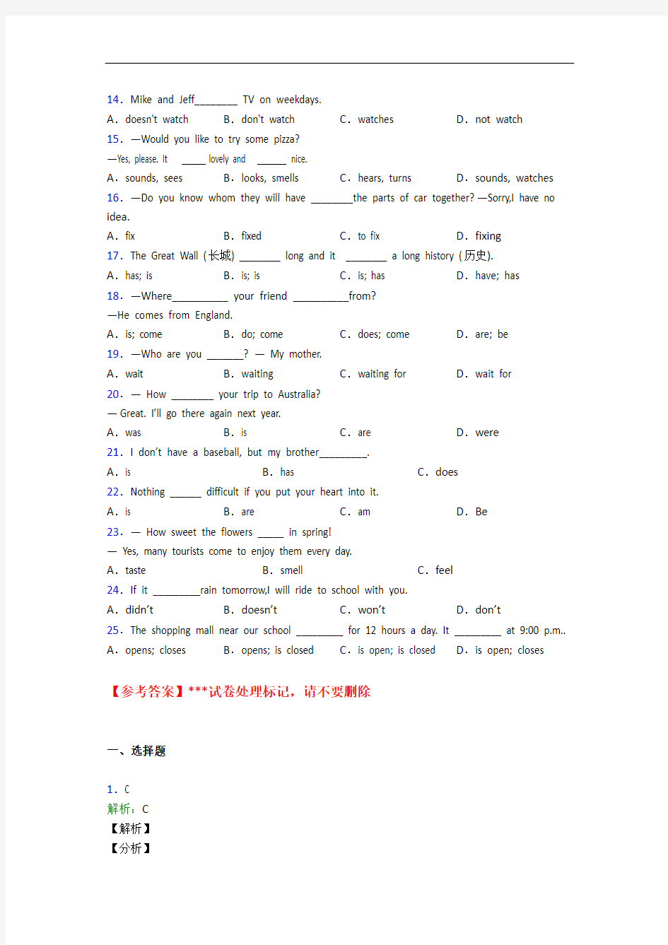 语法知识—动词的全集汇编含解析